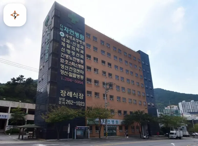 부산 사하구 자연병원장례식장 미리 보는 모습
