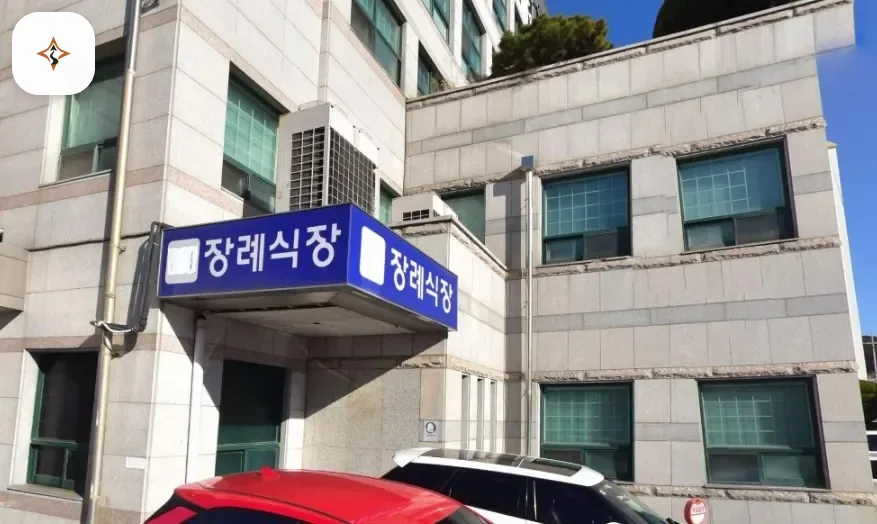 경남 사천시 사천중앙요양병원장례식장 미리 보는 모습