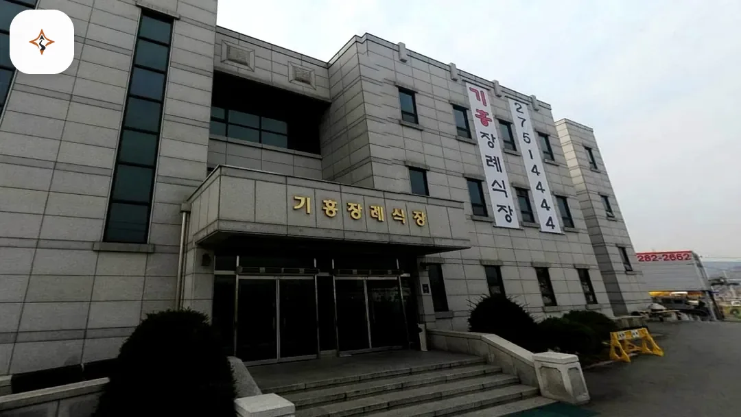 경기 용인시 기흥장례식장 미리 보는 모습