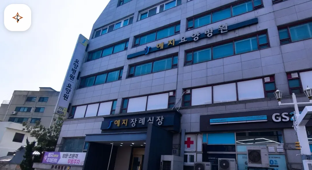인천 중구 예지장례식장 찾아가는 길