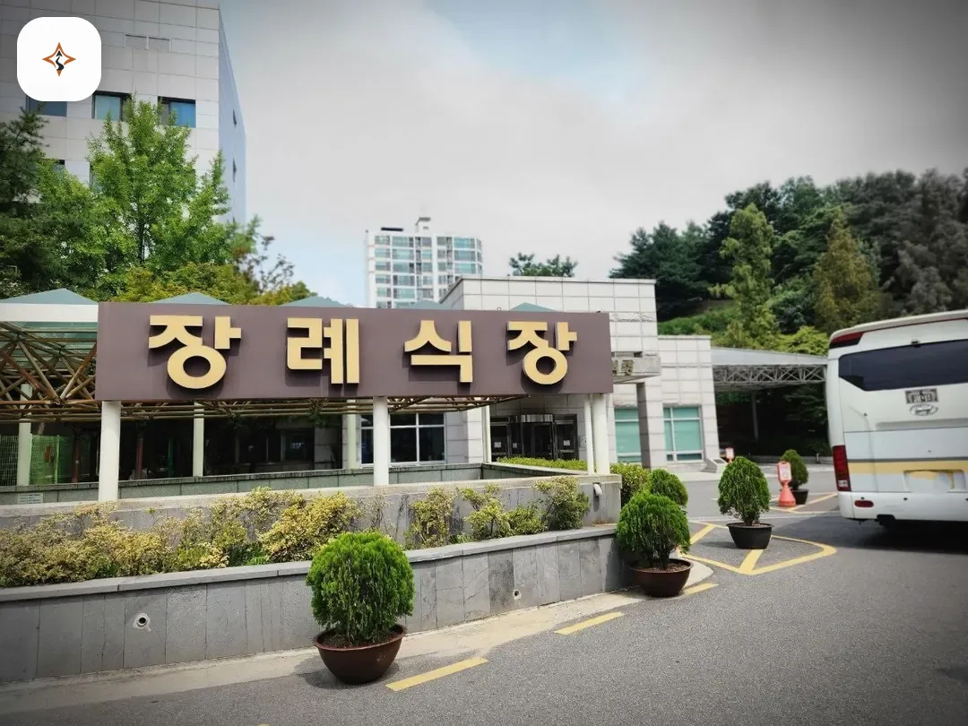 서울 송파구 경찰병원장례식장 찾아가는 길