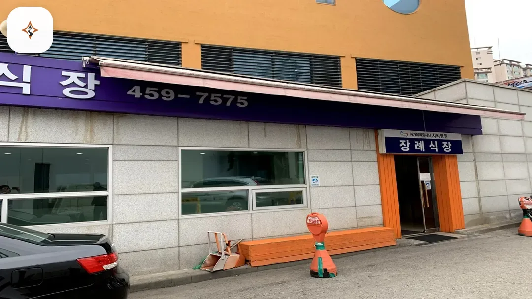 경기 의왕시 시티병원장례식장 둘러보는 풍경