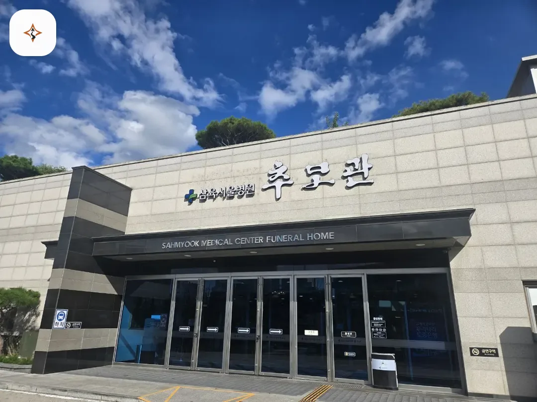 서울 동대문구 삼육서울병원추모관 미리 보는 모습
