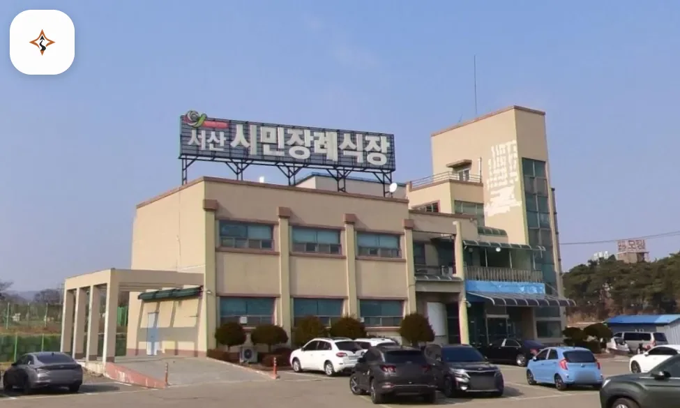 충남 서산시민장례식장 미리 보는 모습
