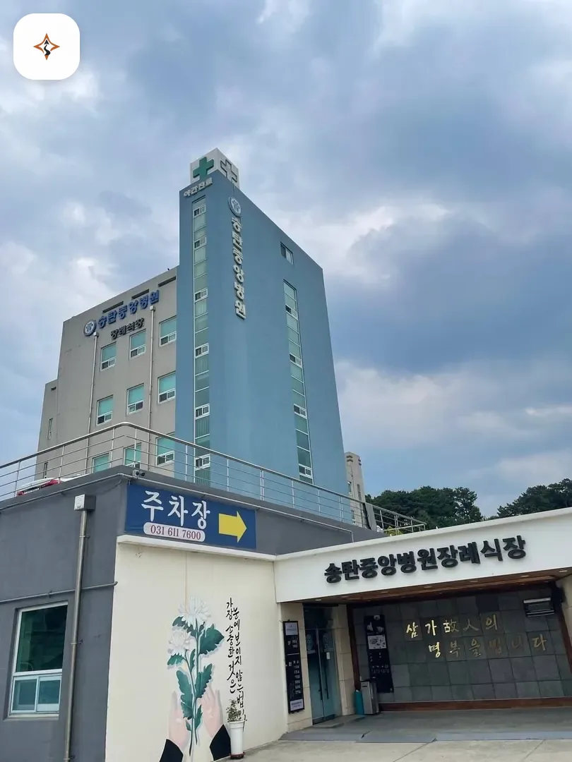 경기 평택시 송탄중앙병원장례식장 찾아가는 길
