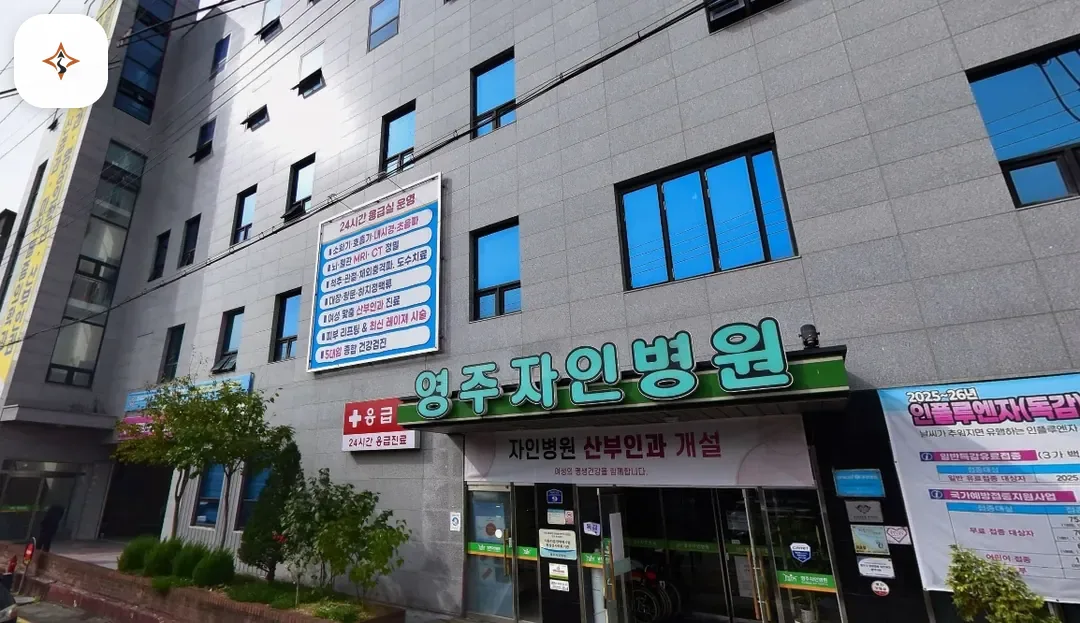 경북 영주시 자인병원장례식장 미리 보는 모습