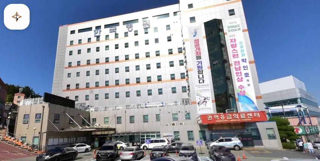 전남 목포시 목포한국병원장례식장 미리 보는 모습