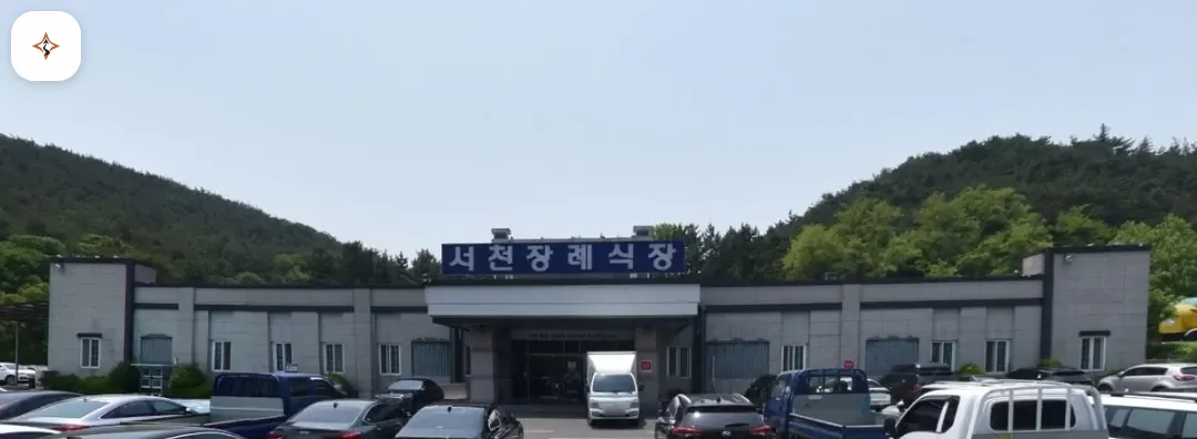 충남 서천군 서천장례식장 미리 보는 모습