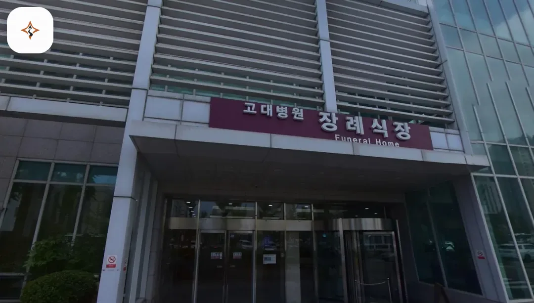 경기 안산시 안산고대병원장례식장 찾아가는 길