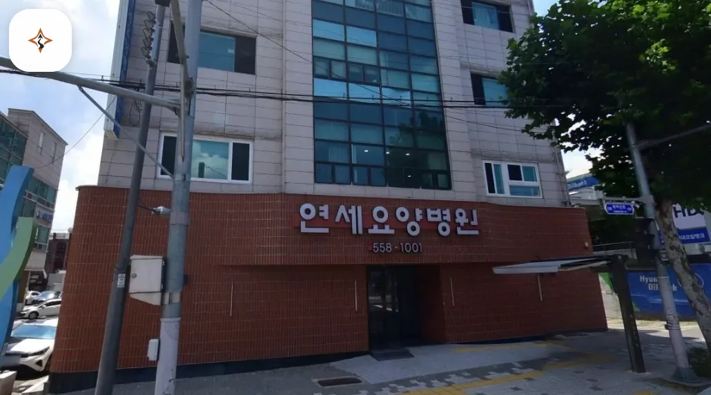 대구 서구 대구연세요양병원장례식장 미리 보는 모습
