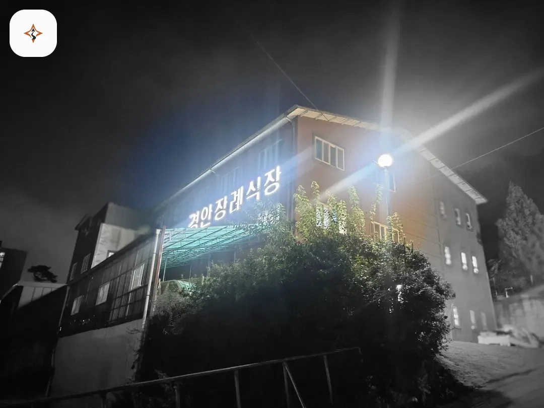경기 광주시 경안장례식장 미리 보는 모습