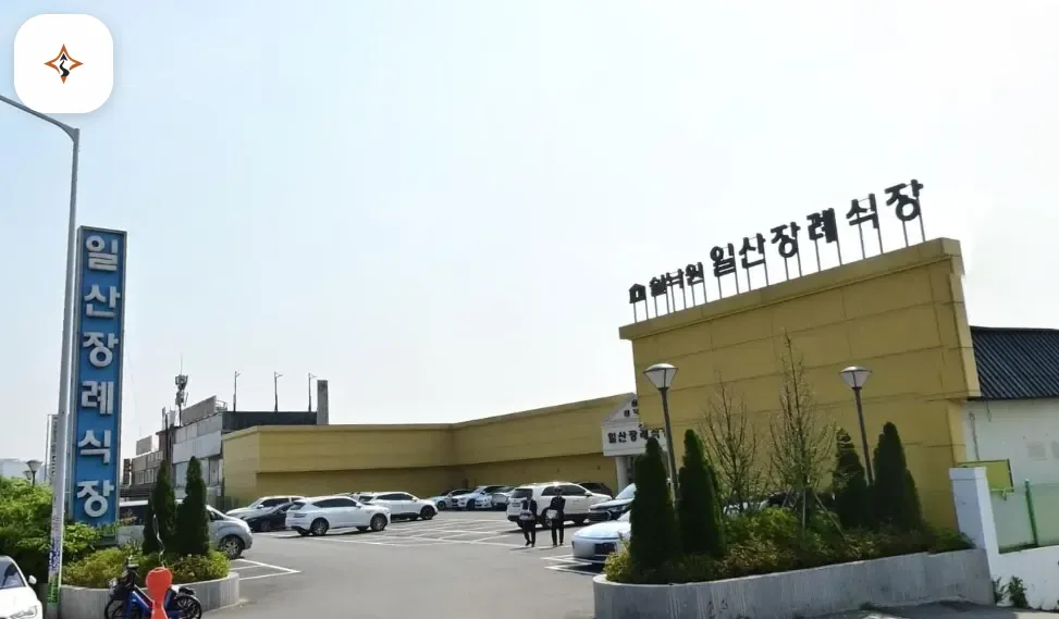 경기 고양시 쉴낙원일산장례식장 찾아가는 길