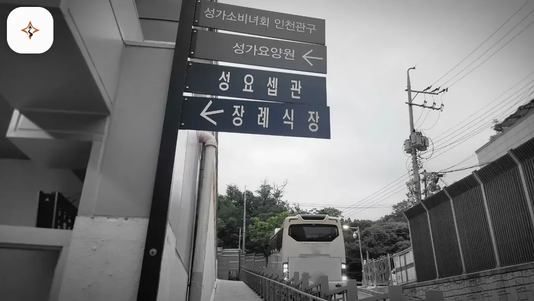 경기 부천시 부천성모장례식장 둘러보는 풍경