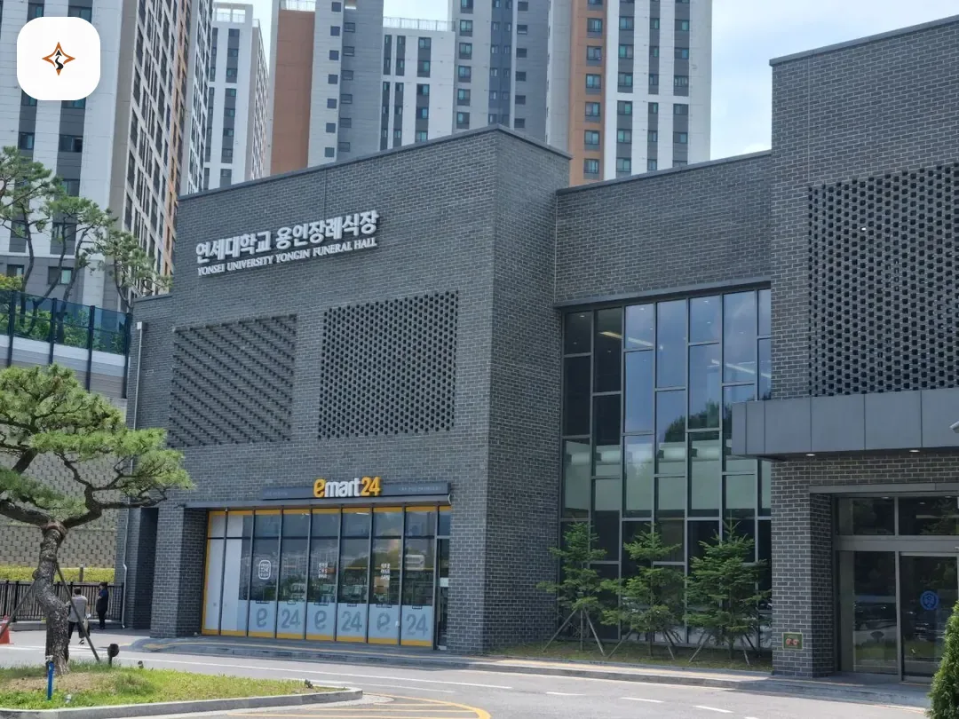경기 용인시 용인세브란스장례식장 찾아가는 길