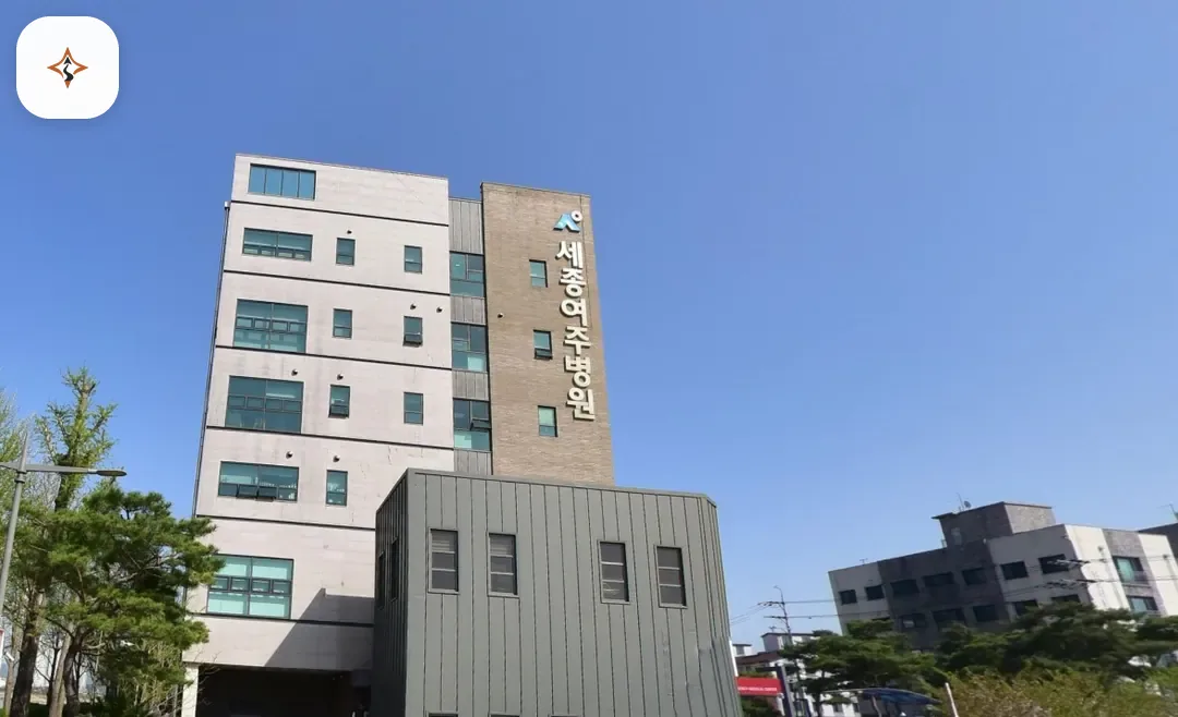 경기 여주시 여주세종병원장례식장 미리 보는 모습
