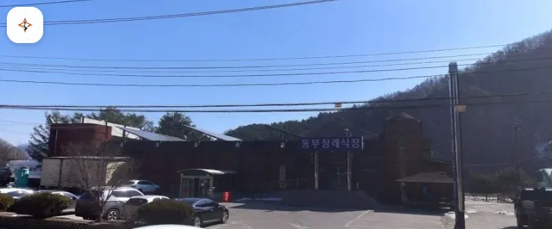 충북 괴산군 괴산동부장례식장 미리 보는 모습