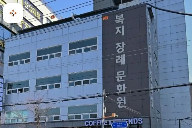 서울 영등포구 복지장례문화원 찾아가는 길