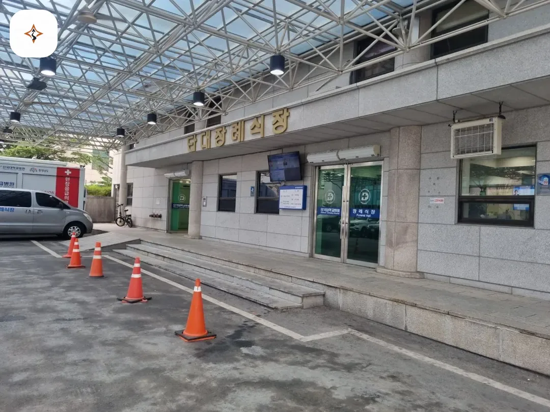 충남 천안시 천안단국대학교병원장례식장 찾아가는 길