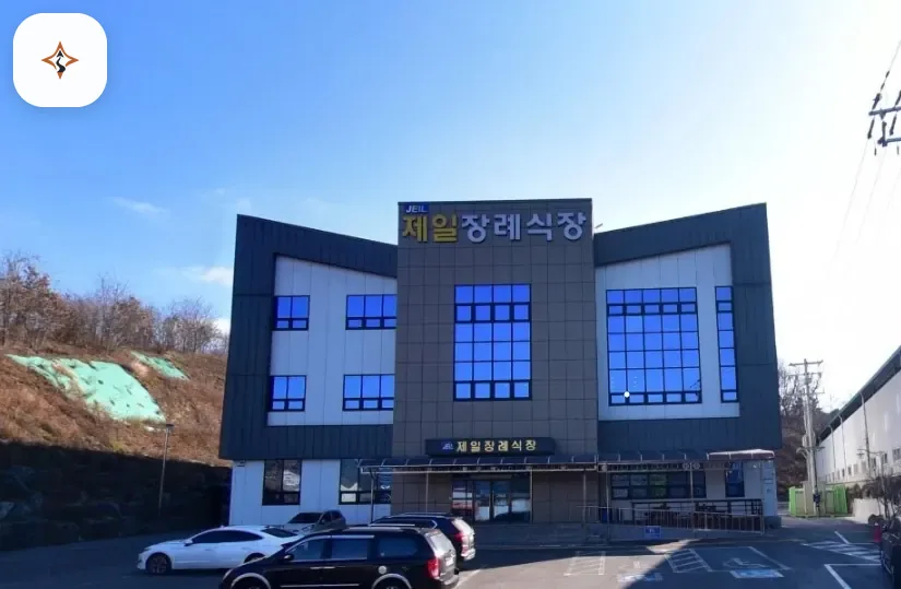 경남 함양군 함양제일장례식장 미리 보는 모습