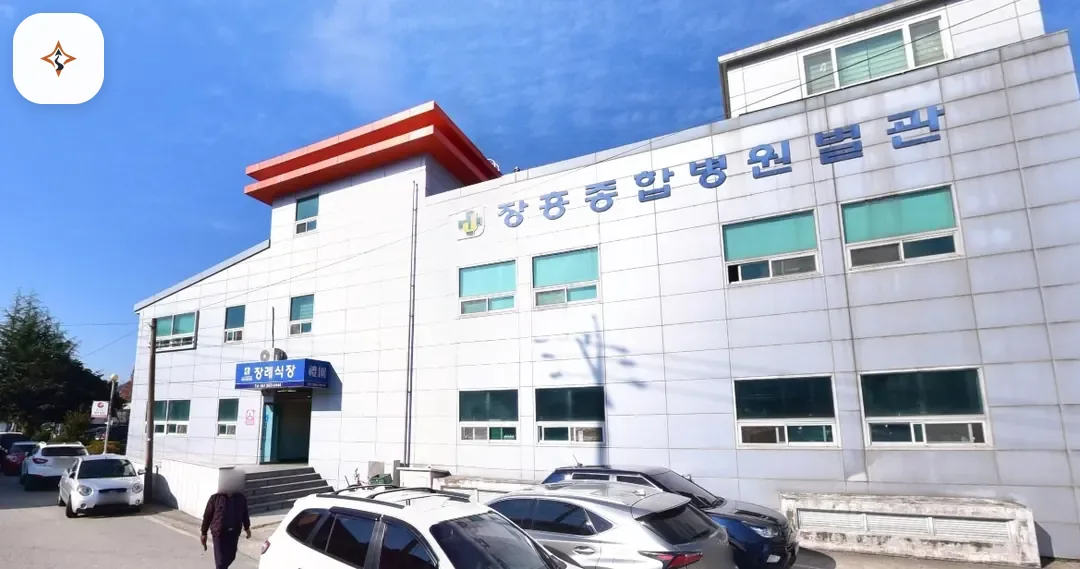 전남 장흥군 장흥병원장례식장 미리 보는 모습