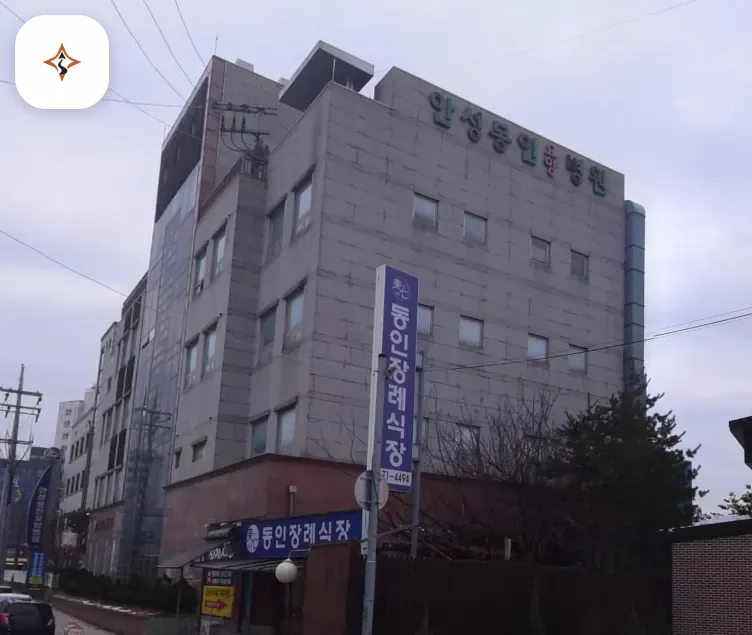 경기 안성시 동인병원장례식장 미리 보는 모습