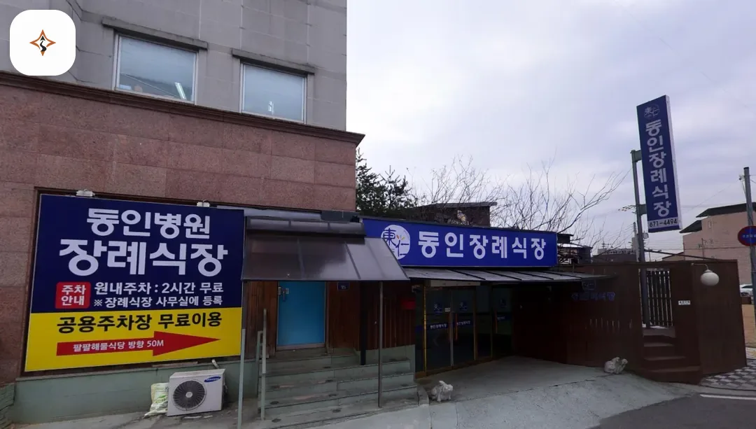 경기 안성시 동인병원장례식장 찾아가는 길