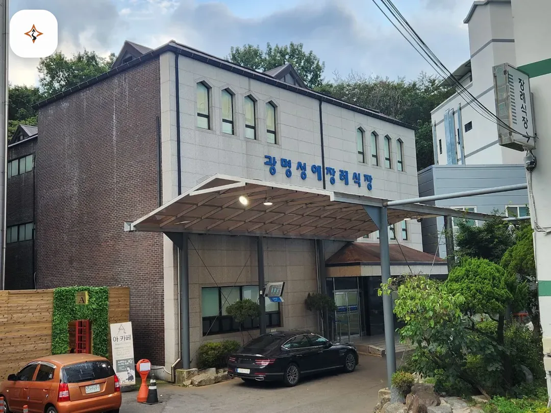 경기 광명시 광명성애병원장례식장 미리 보는 모습