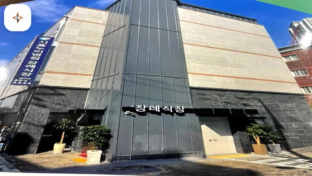 경기 시흥시 시흥누리장례식장 미리 보는 모습