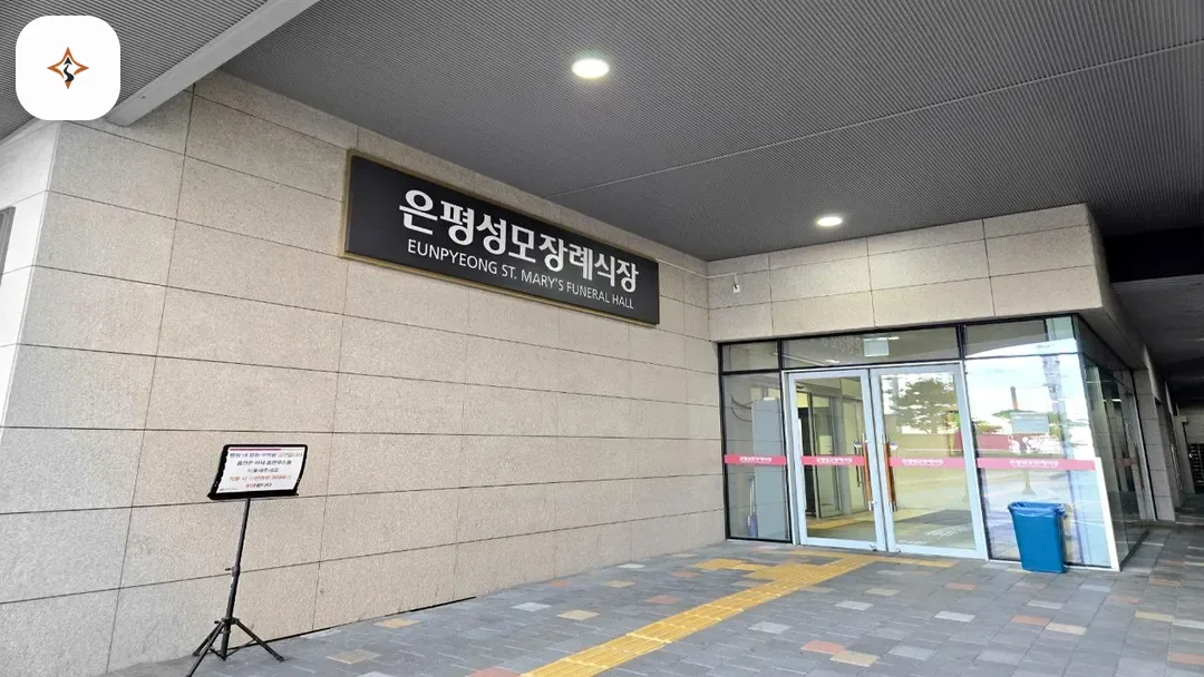 서울 은평구 은평성모병원장례식장 둘러보는 풍경