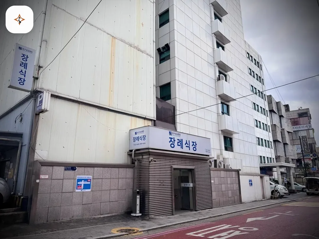 서울 은평구 청구성심병원장례식장 찾아가는 길