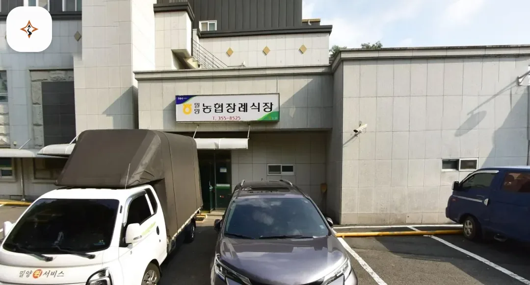 경남 밀양시 밀양농협장례식장 미리 보는 모습