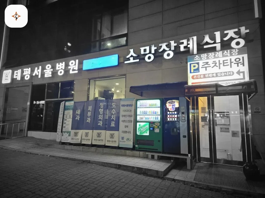 경기 성남시 성남소망장례식장 찾아가는 길