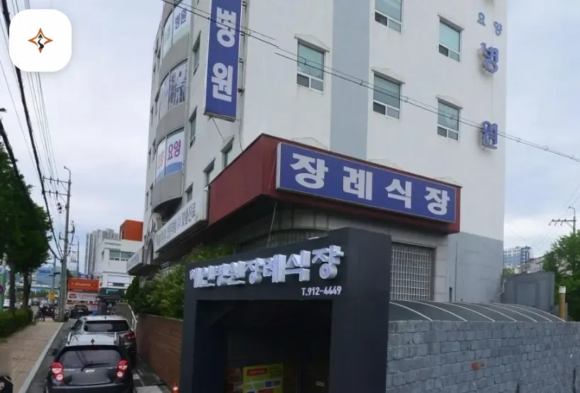 경남 양산시 혜인요양병원장례식장 미리 보는 모습