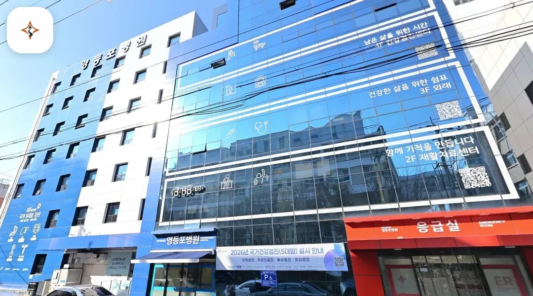 서울 영등포구 영등포병원장례식장 미리 보는 모습