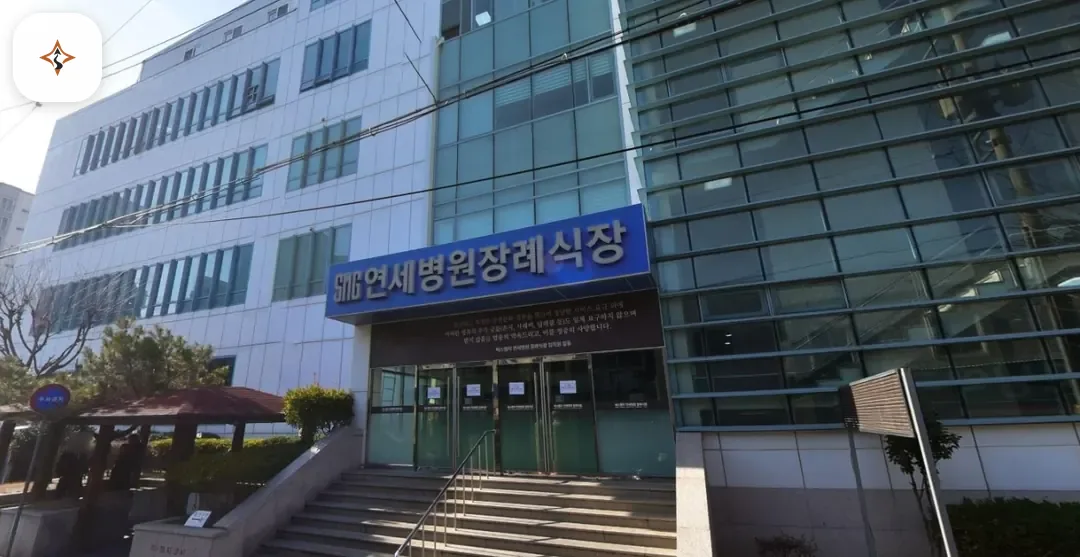 경남 창원시 SMG연세병원장례식장 미리 보는 모습