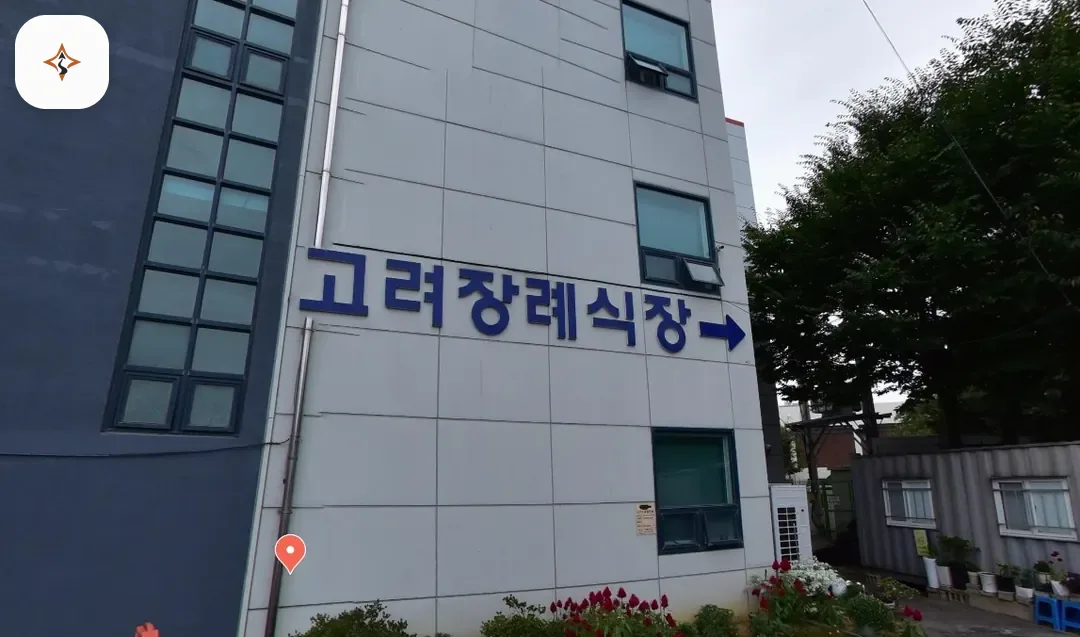 전남 화순군 고려장례식장 미리 보는 모습