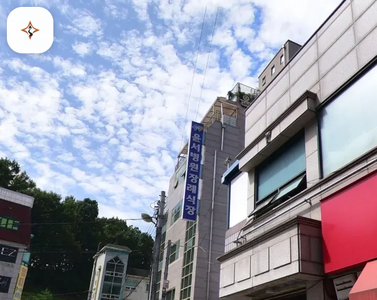 경기 구리시 윤서병원장례식장 둘러보는 풍경