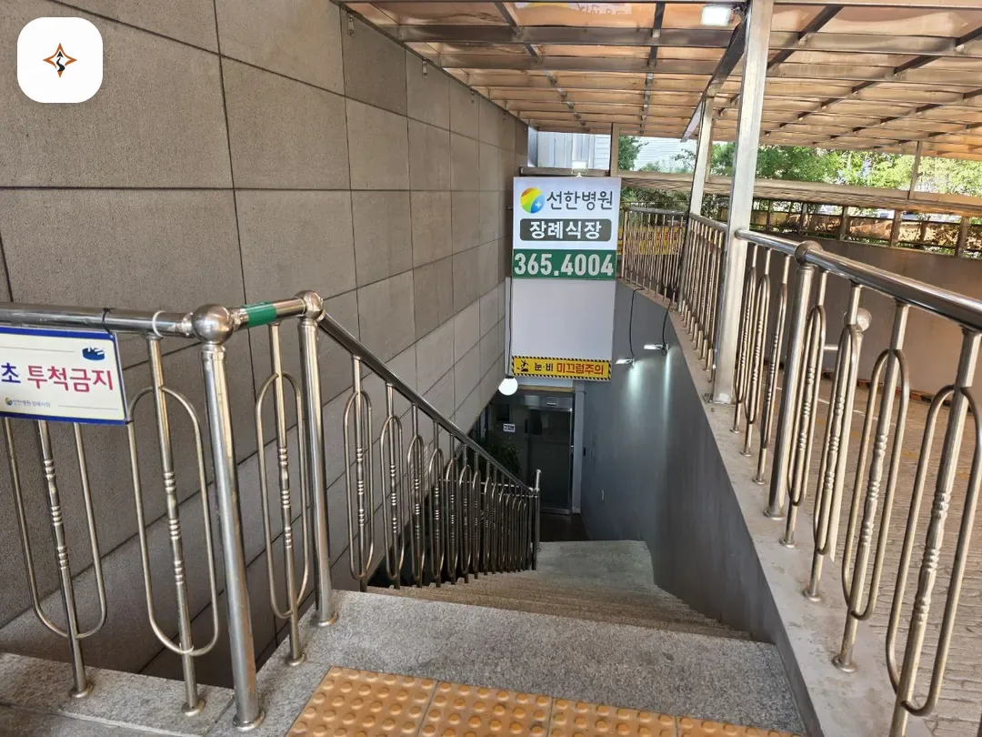 광주 서구 선한병원장례식장 미리 보는 모습