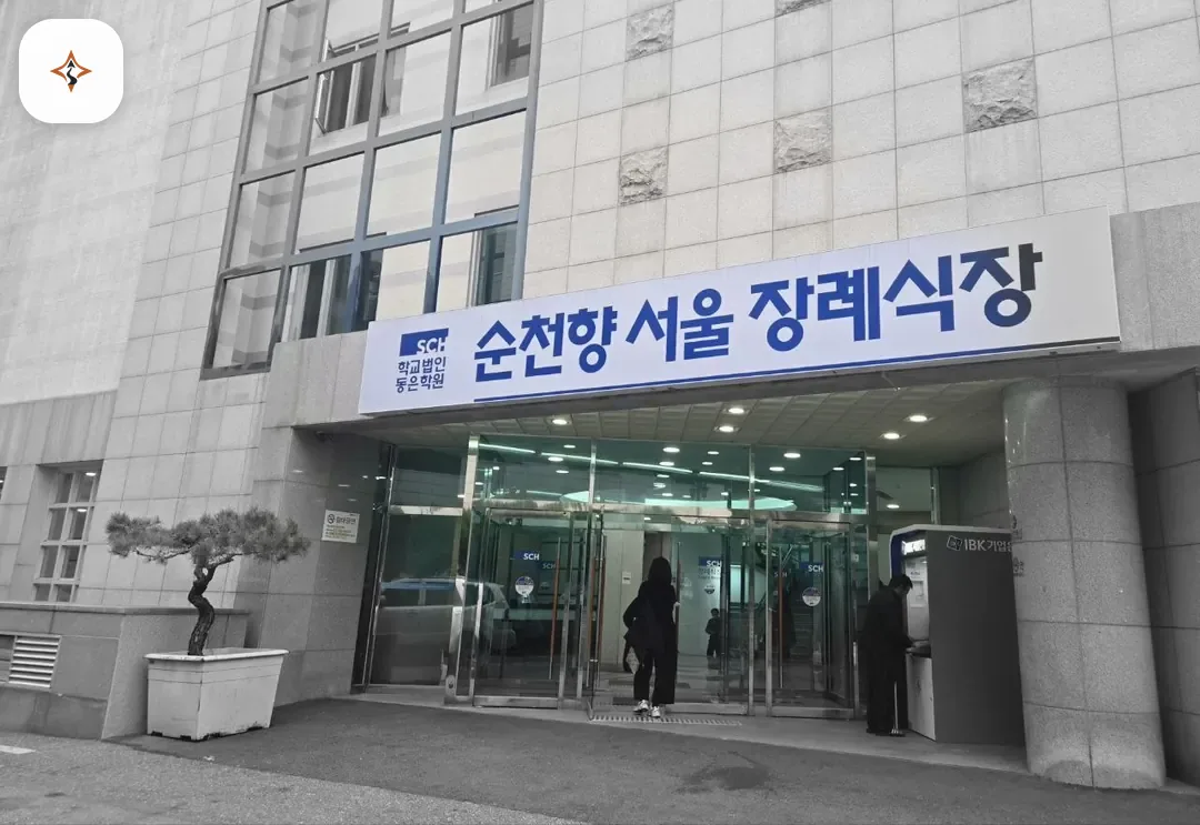 서울 용산구 순천향병원장례식장 찾아가는 길