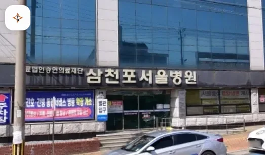 경남 사천시 삼천포서울병원장례식장 미리 보는 모습