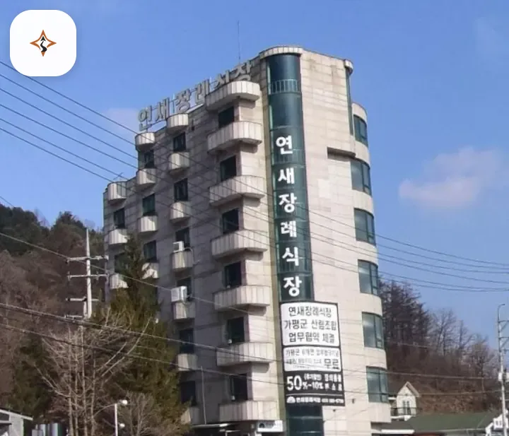경기 가평군 연새장례식장 미리 보는 모습