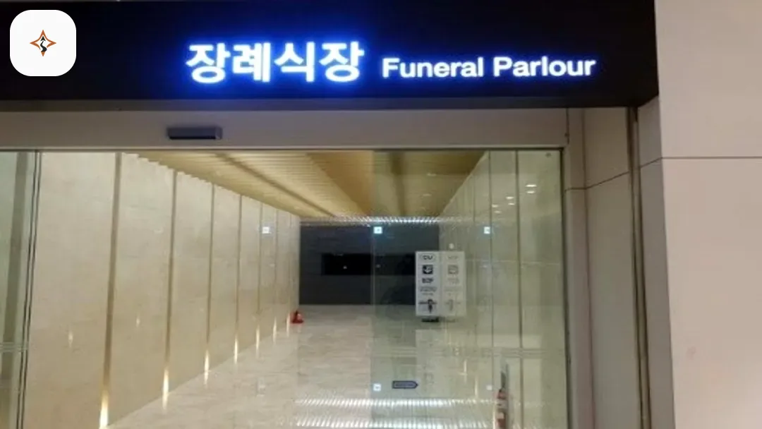 서울 강서구 이대서울병원장례식장 둘러보는 풍경