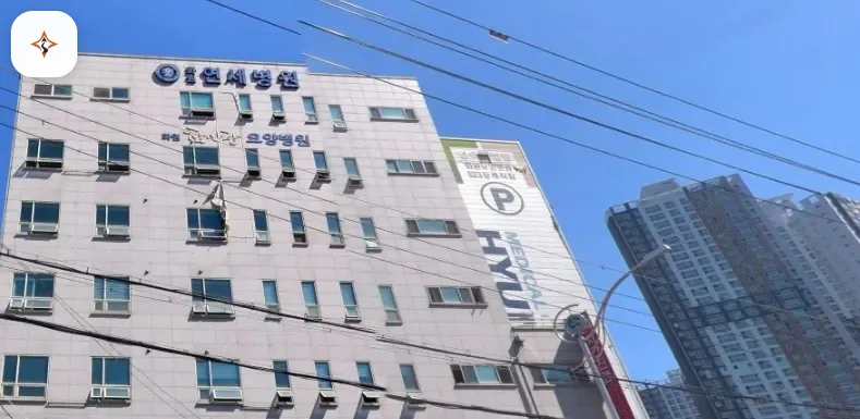 대구 달성군 현대연세병원장례식장 미리 보는 모습