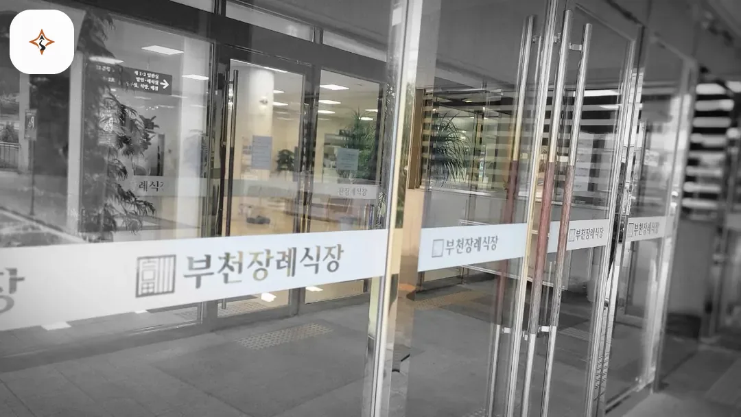 경기 부천시 부천장례식장 둘러보는 풍경