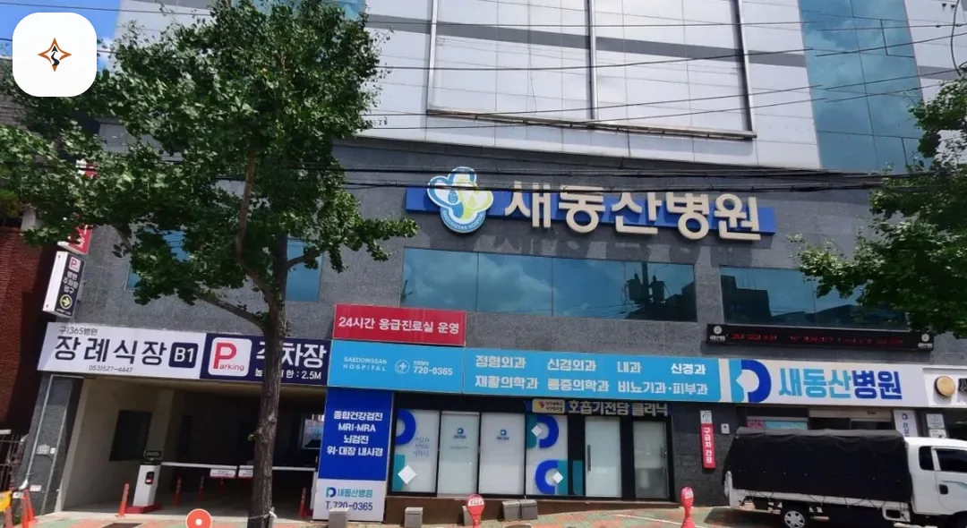 대구 서구 새동산병원장례식장 미리 보는 모습