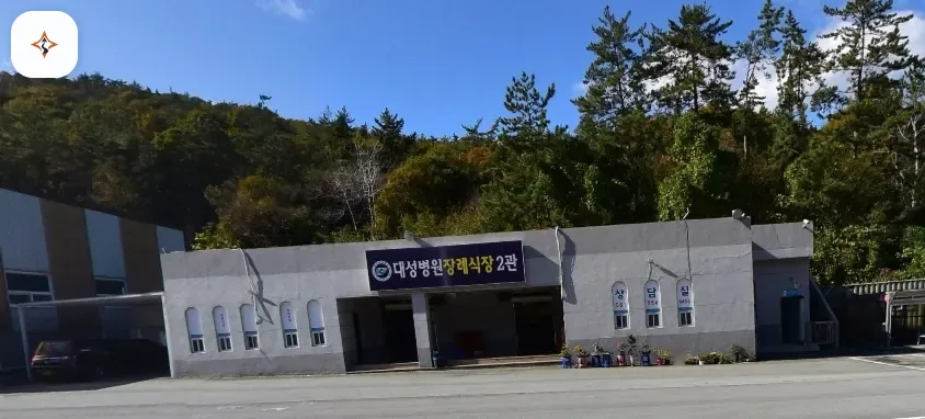 전남 완도군 완도대성병원장례식장 미리 보는 모습