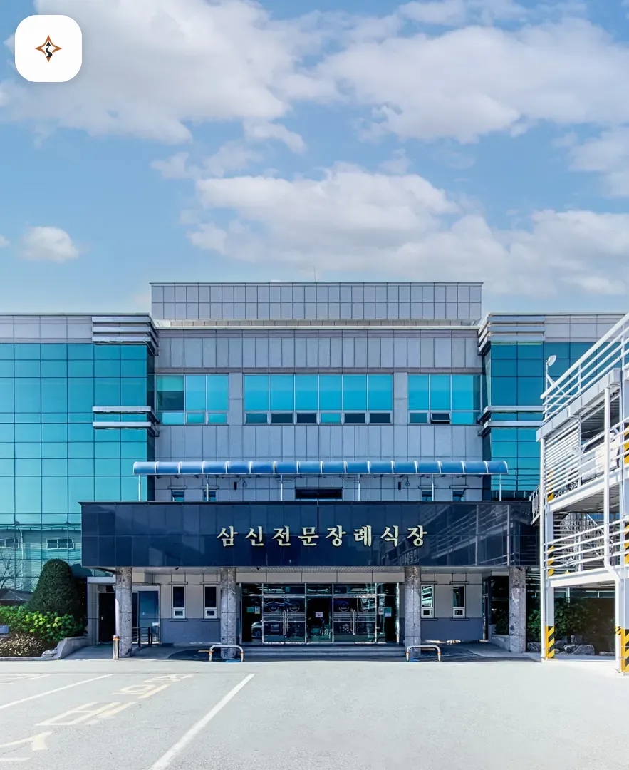 부산 사상구 삼신전문장례식장 미리 보는 모습
