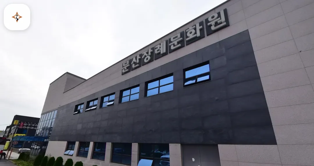 경기 파주시 문산장례문화원 둘러보는 풍경