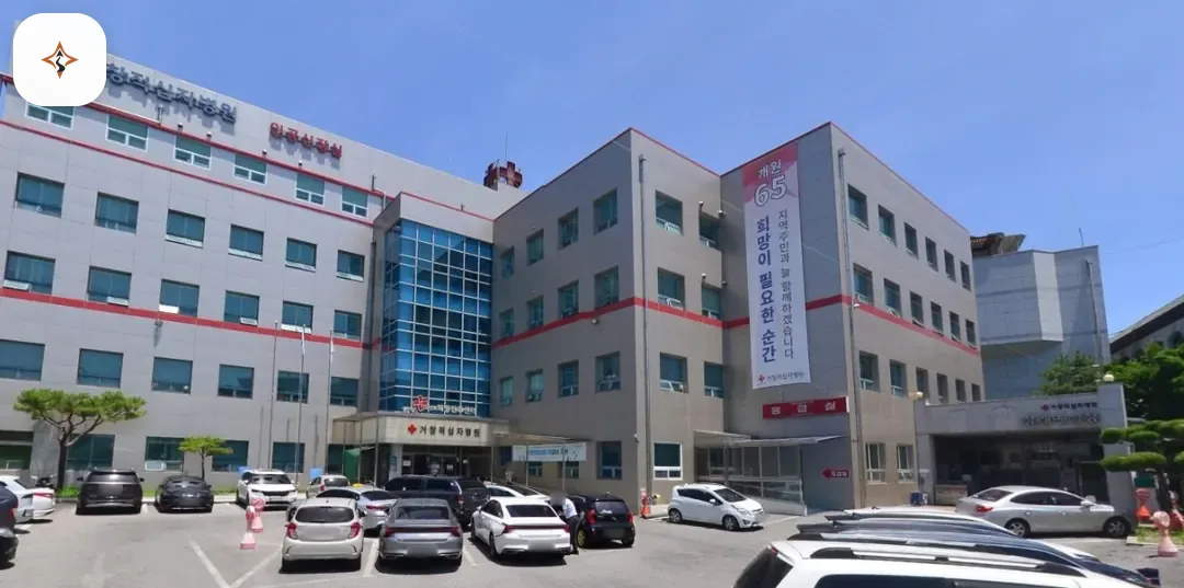 경남 거창군 거창적십자병원장례식장 미리 보는 모습
