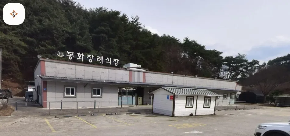 경북 봉화군 봉화장례식장 미리 보는 모습